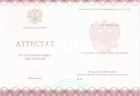 Аттестат за 9 класс 2014-2026года
