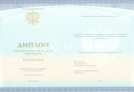 Диплом о среднем образовании (Спецбланк) 2014-2026 года