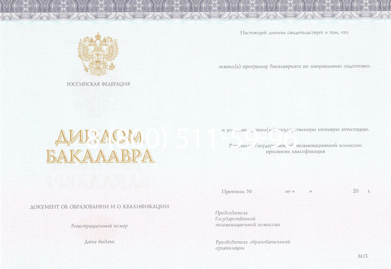 Купить Диплом бакалавра (Киржач) 2014-2026 года в Москве