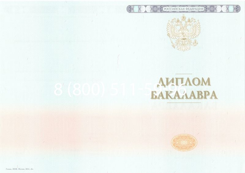 Купить Диплом бакалавра 2014-2026 года в Москве