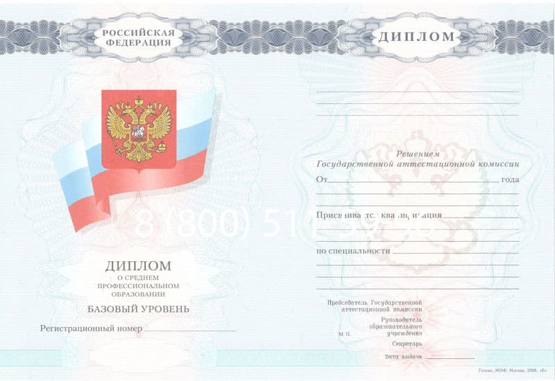 Купить Диплом колледжа 2007-2010 годов в Москве