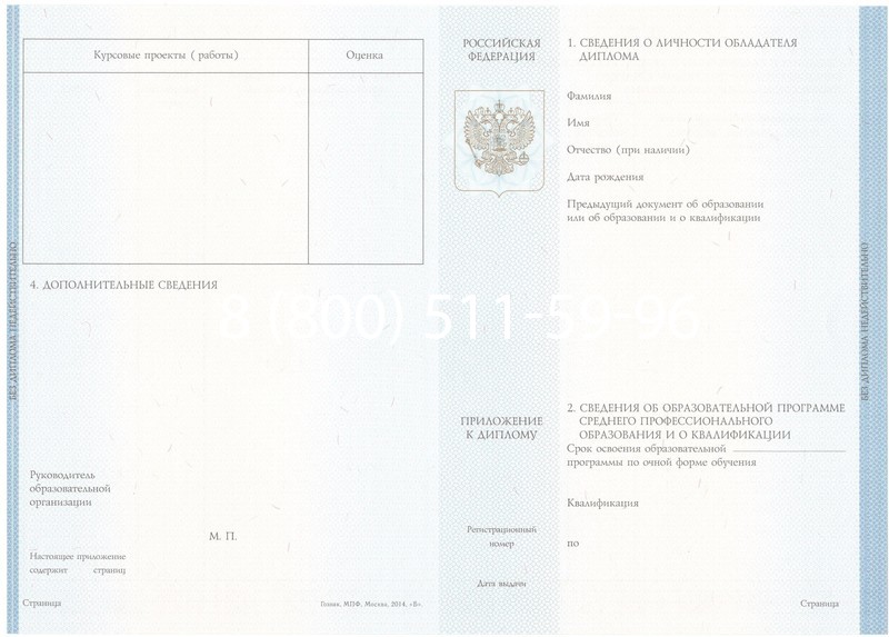 Купить Диплом колледжа 2014-2026 года  в Москве