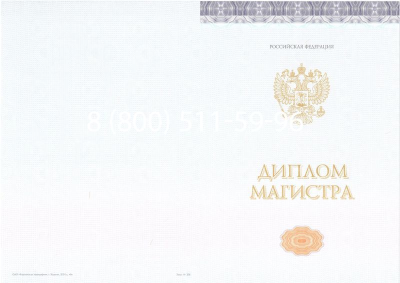 Купить Диплом магистра (КИРЖАЧ) 2014-2026годов в Москве