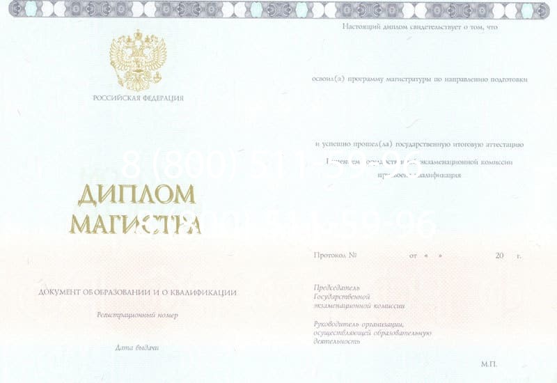 Купить Диплом магистра 2014-2026 года в Москве