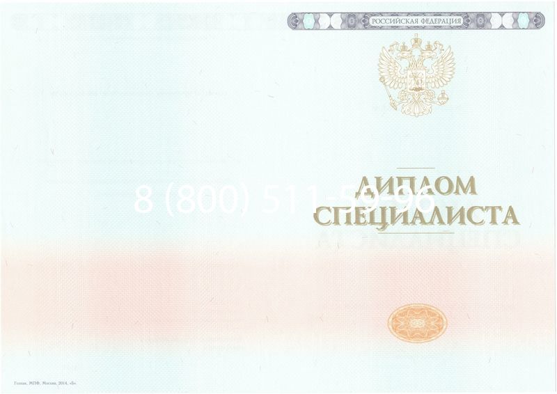 Купить Диплом о высшем образовании 2014-2026 годов в Москве