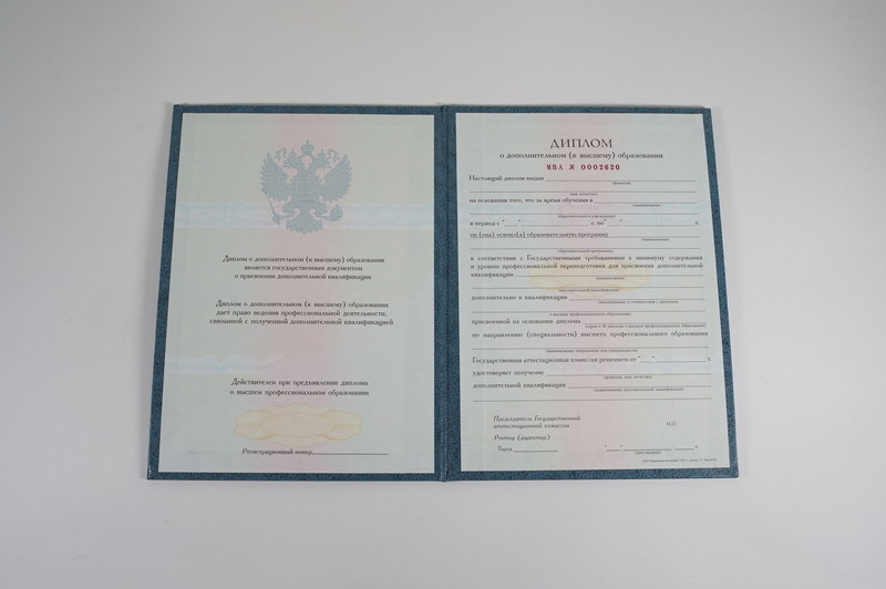 Заказать Диплом о дополнительном образовании в Москве