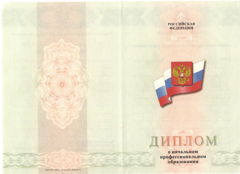 Купить Диплом о начальном образовании  2010-2026 годов в Москве
