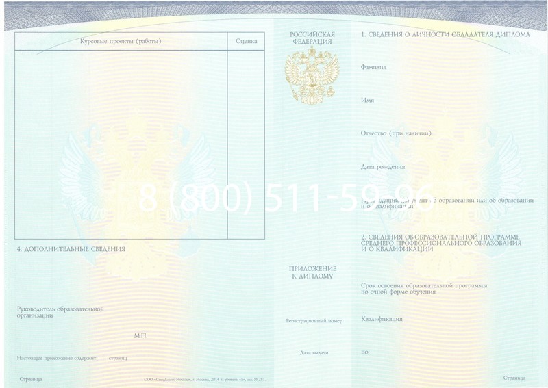 Купить Диплом о среднем образовании (Спецбланк) 2014-2026 года в Москве