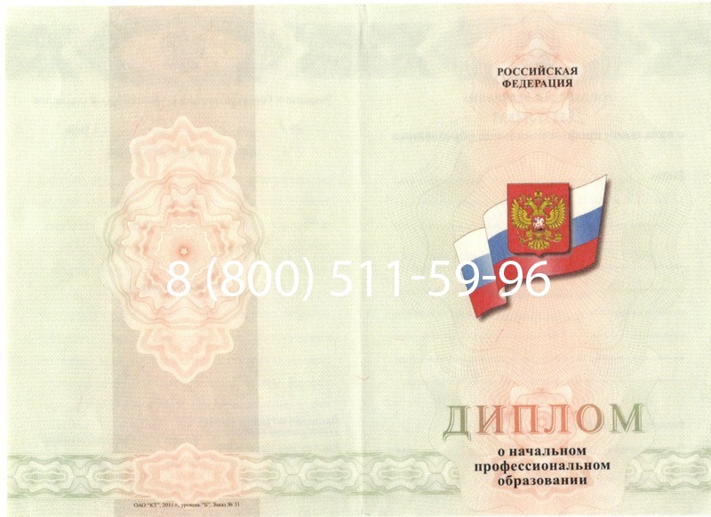 Купить Диплом ПТУ 2014-2026 года в Москве