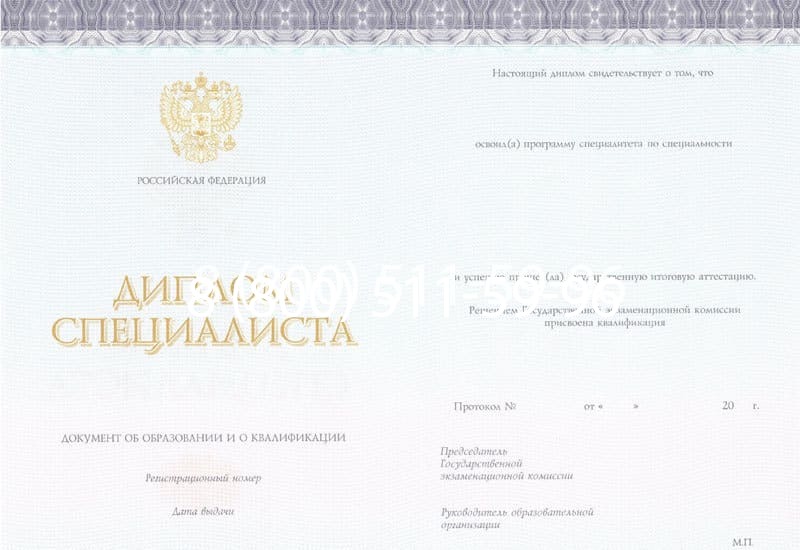 Купить Диплом о втором высшем образовании в Москве
