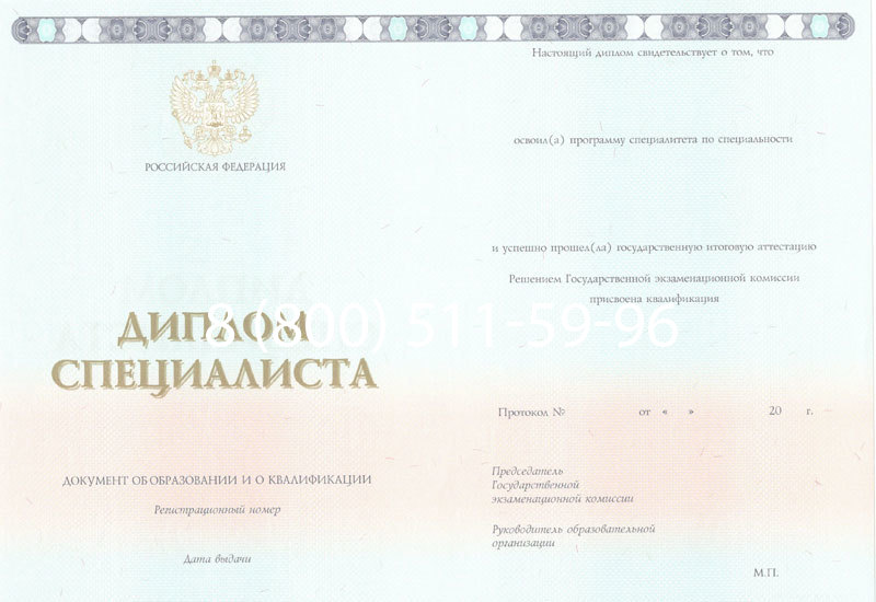 Купить Диплом специалиста 2014-2026 года в Москве
