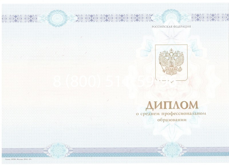 Заказать Диплом техникума 2014-2026 года в Москве